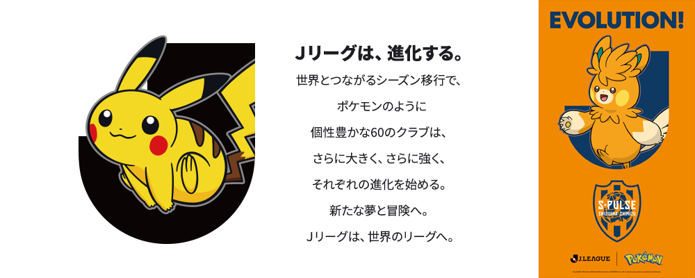 清水エスパルス ポケモンオリジナルグッズ