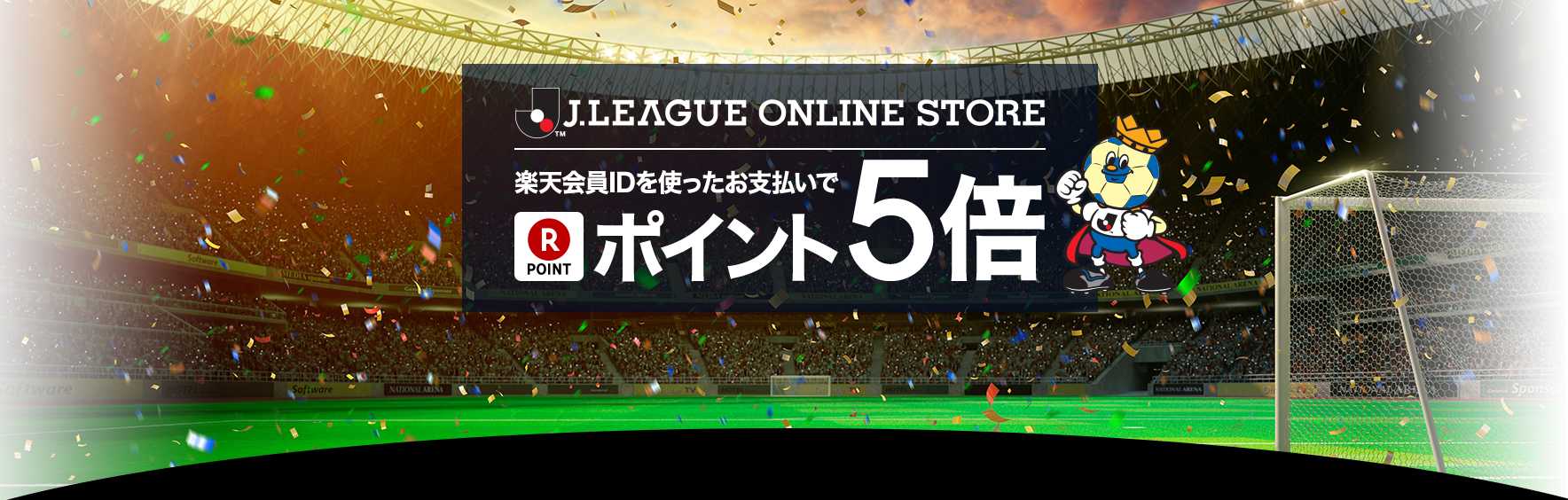 楽天会員IDを使ったお支払いでポイント5倍！