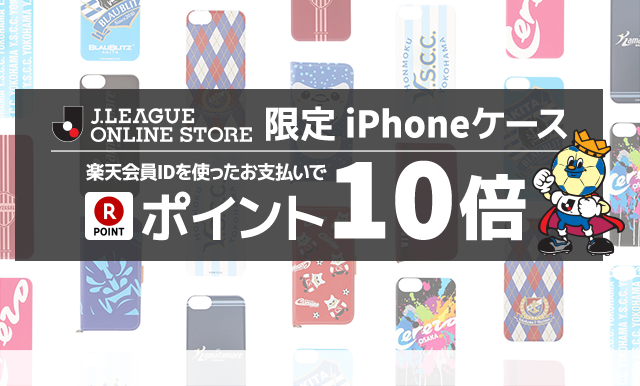 ｊリーグオンラインストア限定iphoneケースが楽天会員idを使ったお支払いでポイント10倍 公式 ｊリーグオンラインストア J League Online Store