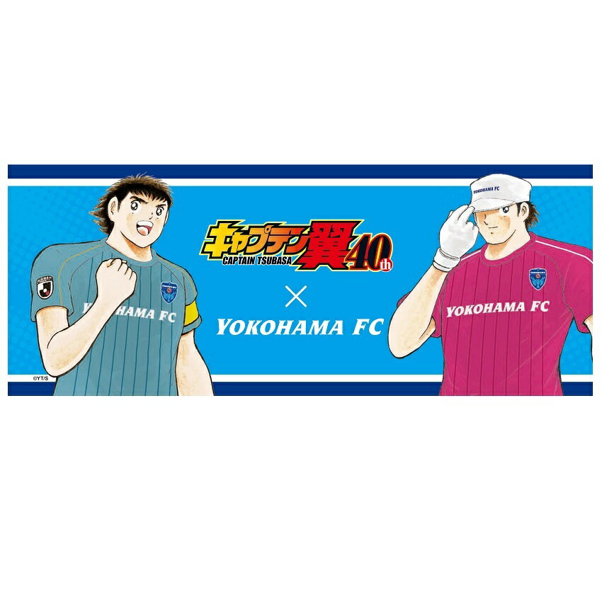キャプテン翼連載40周年記念コラボ　フェイスタオル（横浜FC）