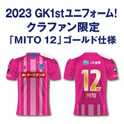 【限定】2023シーズンGK1stユニフォーム(ネームナンバーゴールド仕様)
