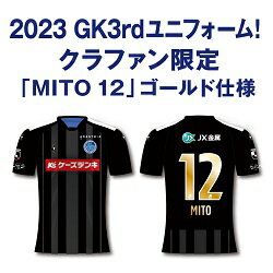 【限定】2023シーズンGK3rdユニフォーム(ネームナンバーゴールド仕様)