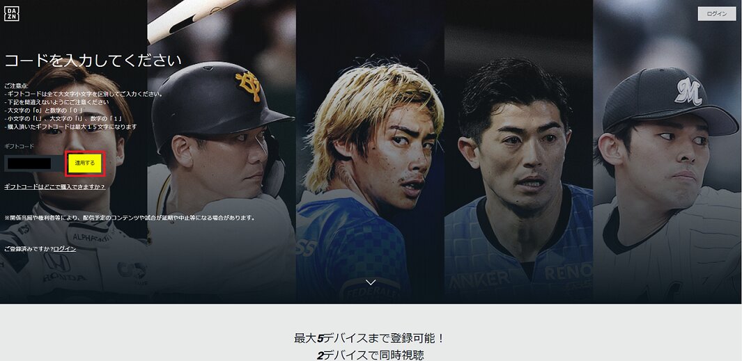 ２．ギフトコードを入力し「適用する」をクリック