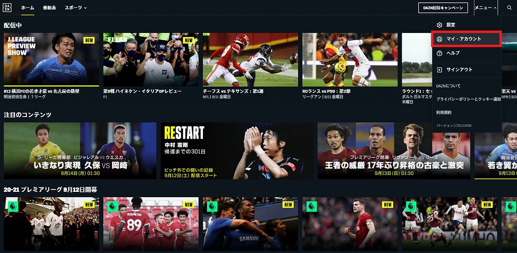 ２．画面右上のメニューより「マイ・アカウント」をクリック