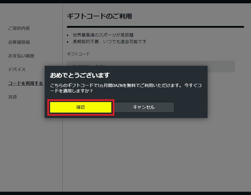 DAZN年間視聴パス　ギフトコード DAZNの年間視聴パスを使った｜Fukuma Yoshihiro