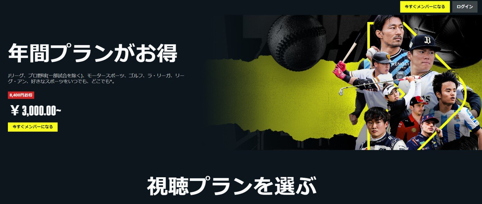 １．DAZNトップページより「登録」ボタンをクリック 