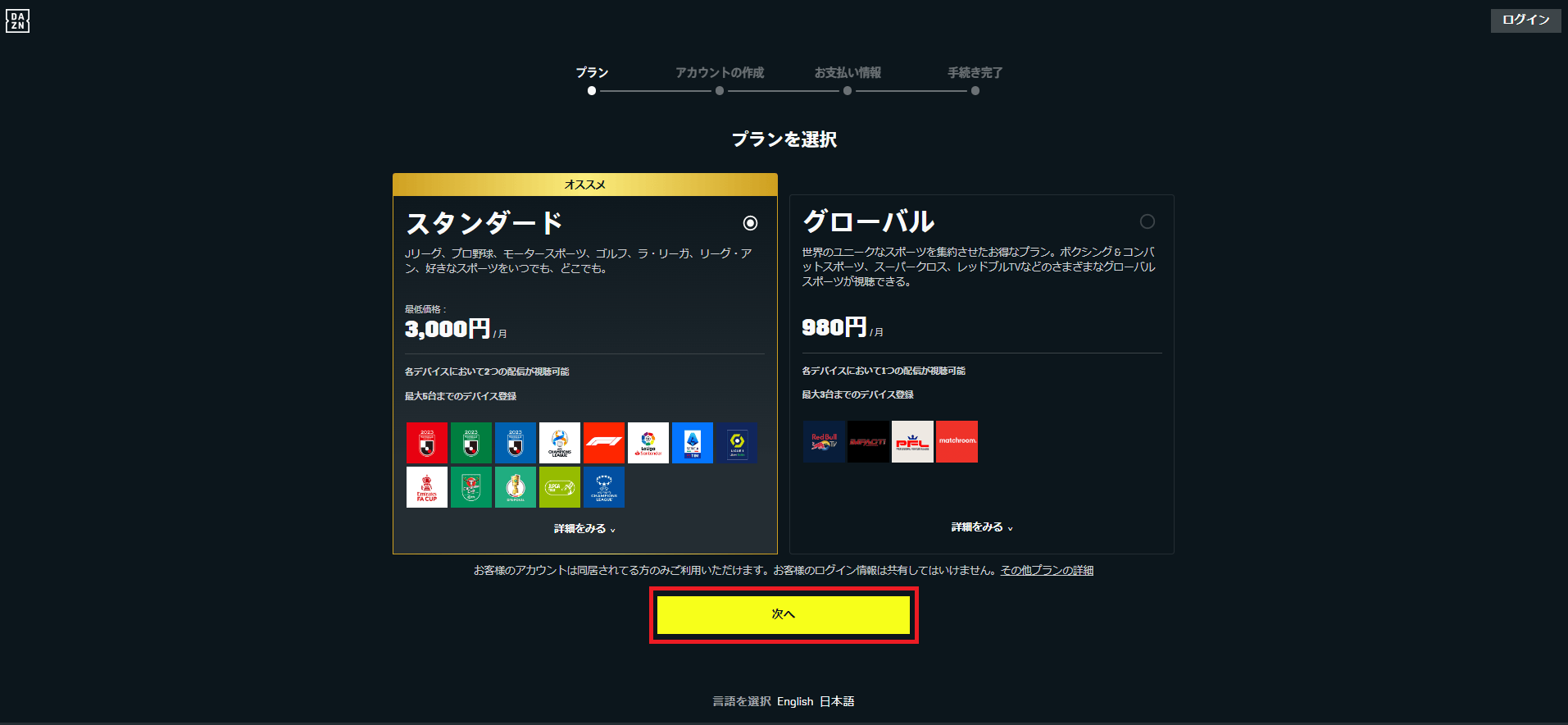 明治安田Jリーグを観るならDAZNで！お得な2025年、年間視聴パス