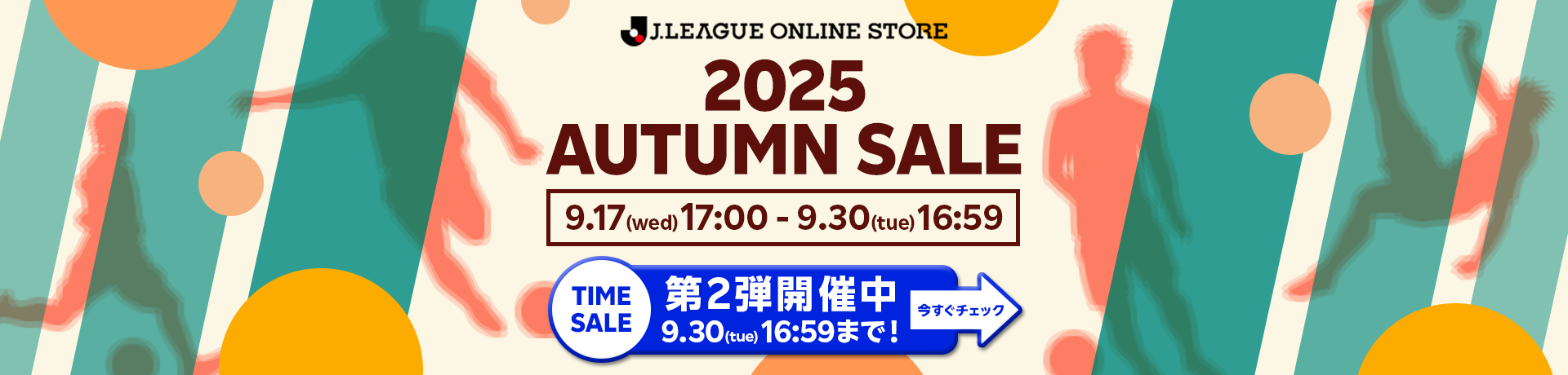 2025 AUTUMN SALE