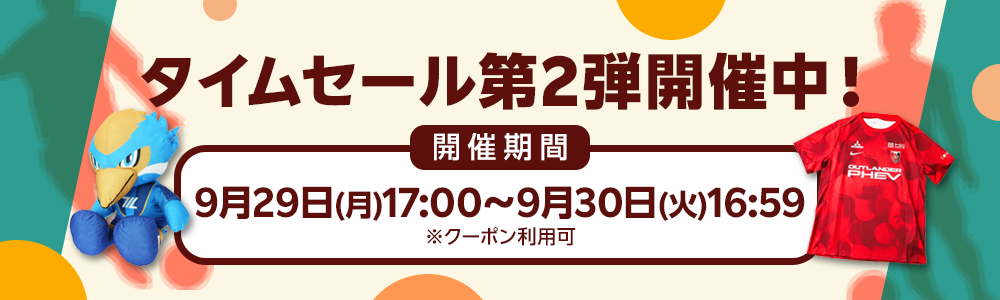 タイムセール2回目
