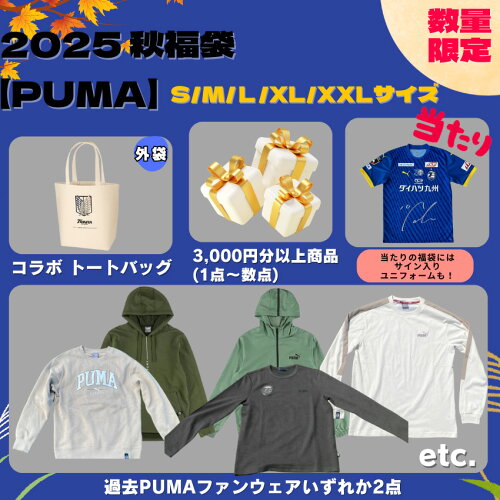 大分トリニータ 2025 秋福袋【PUMA】