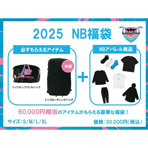 サガン鳥栖 2025 NB福袋