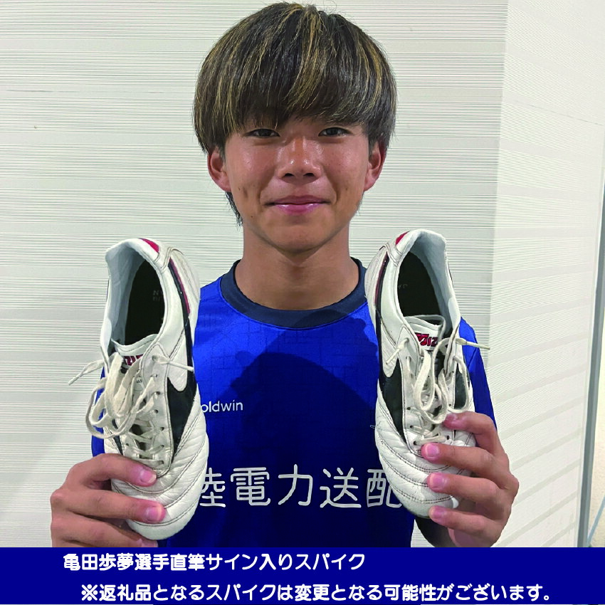 選手直筆サイン入りスパイク