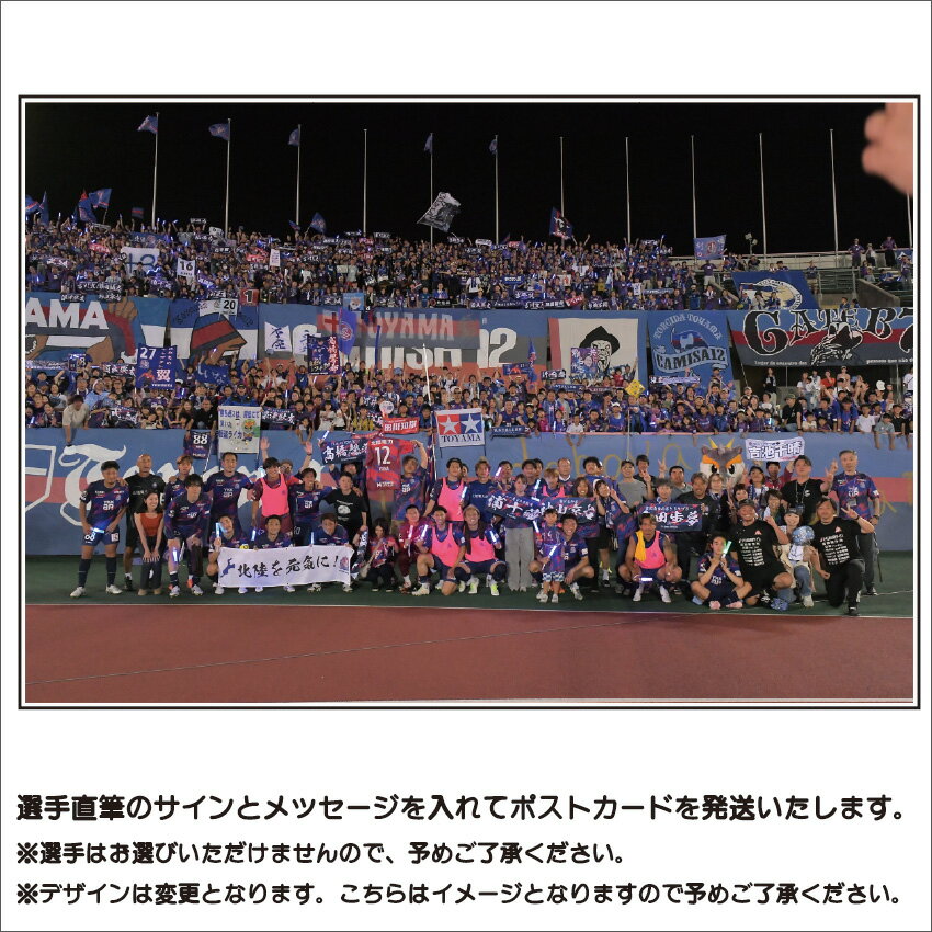選手直筆お礼メッセージ入りポストカード