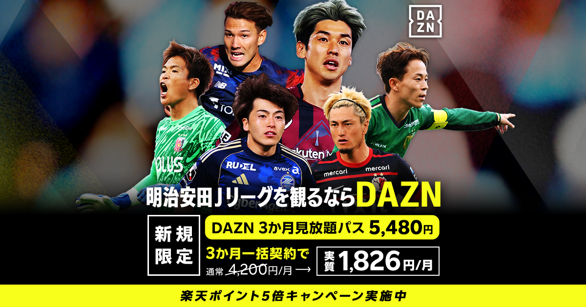 新規限定！最大7,120円もお得な3か月視聴パス販売中！楽天ポイント5倍