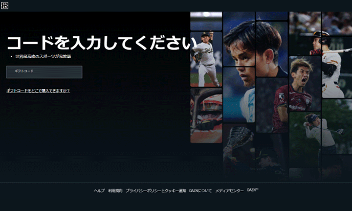 ２．ギフトコードを入力し「適用する」をクリック