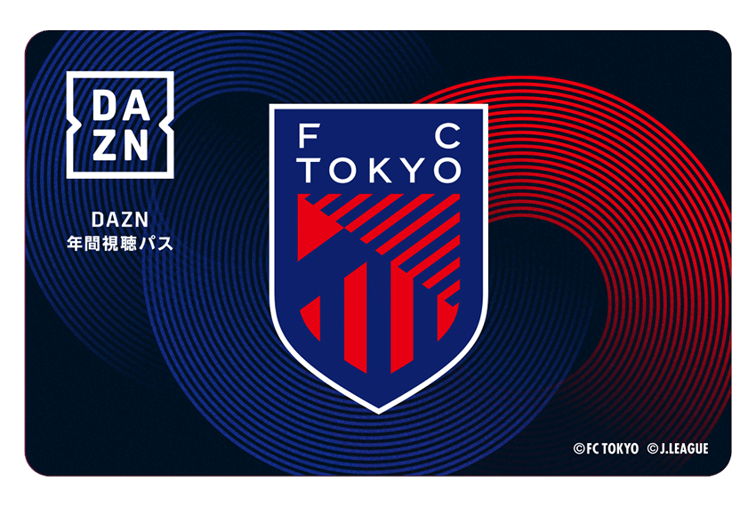 ＦＣ東京 DAZN 年間視聴パス