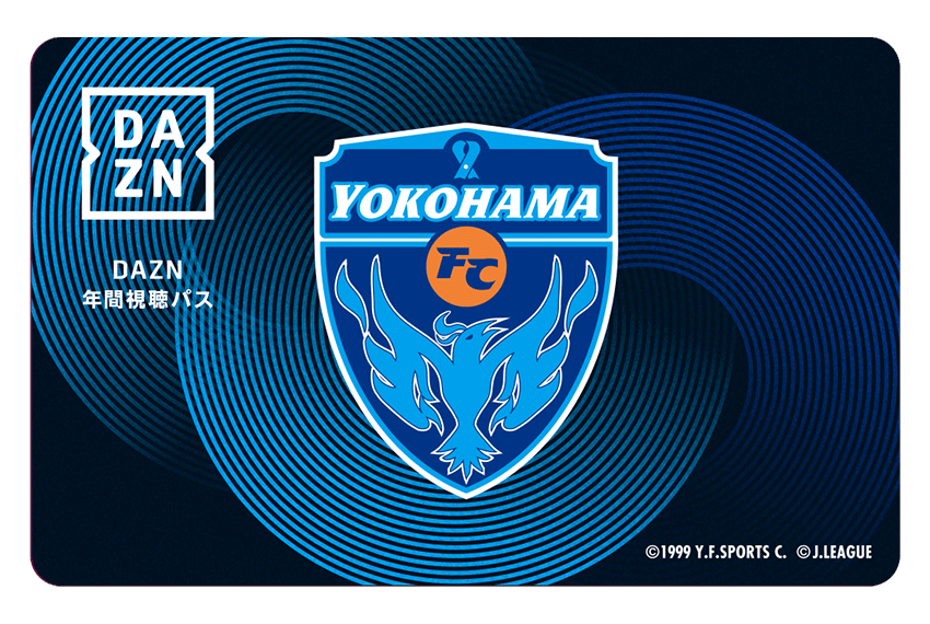 横浜ＦＣ DAZN 年間視聴パス