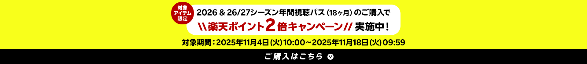 楽天ポイント2倍キャンペーン実施中