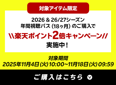 明治安田Jリーグを観るならDAZNで！お得な2026 & 2026/27 シーズン