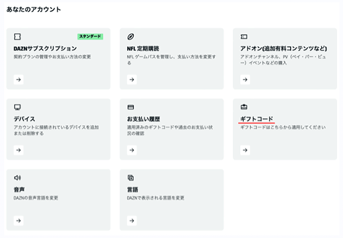 ３．左側メニュー内の「コードを利用する」を選択し、専用コードを入力の上、「適用する」をクリック