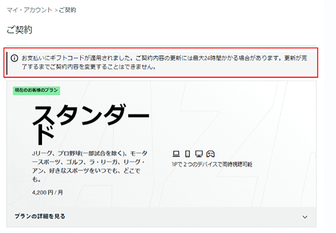 ５．適用されるとポップアップが表示されますので、「はい」を選択