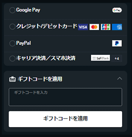 ６．ギフトコードをご入力の上、「適用する」をクリック