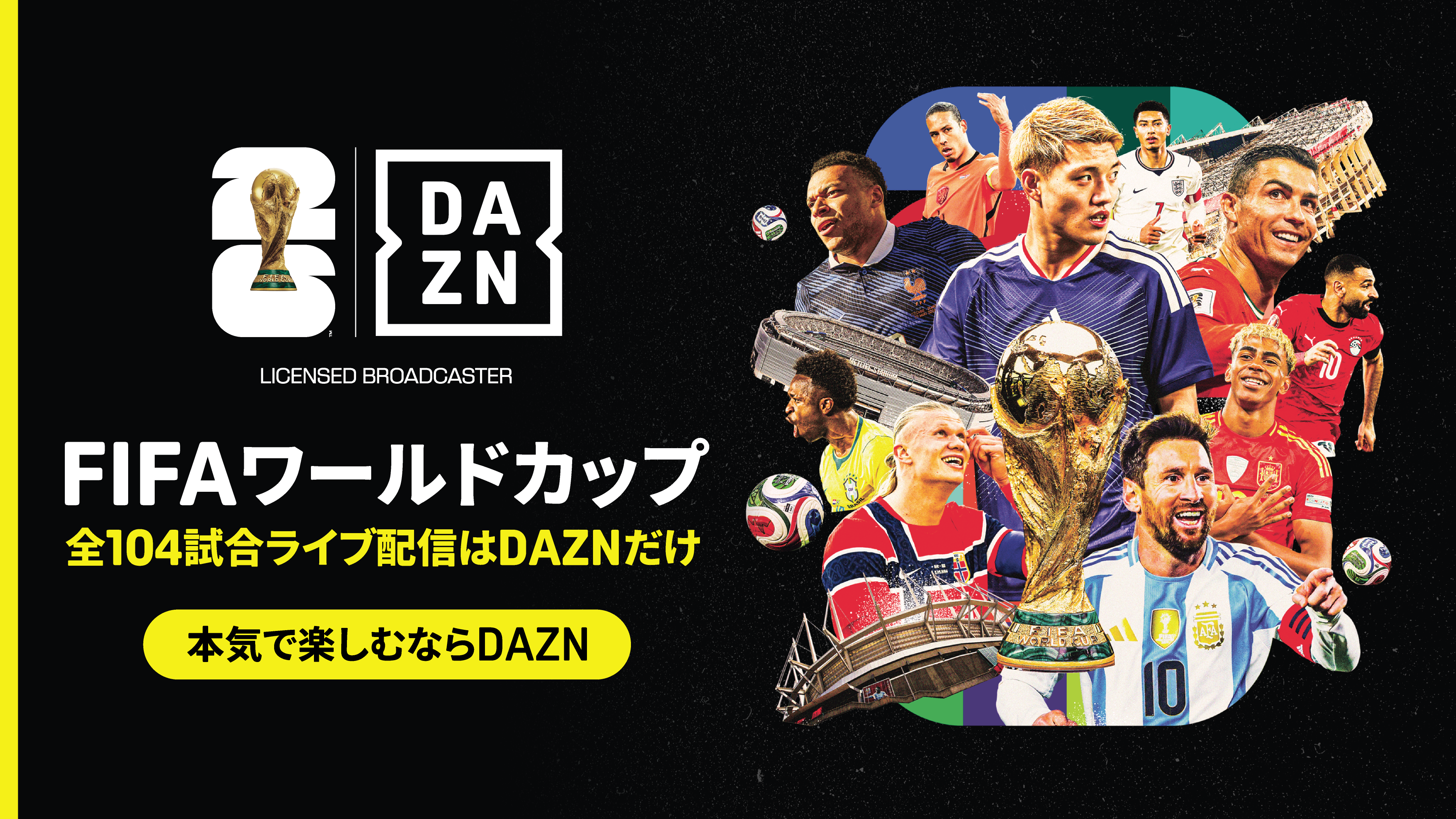 新規限定！最大7,120円もお得な3か月視聴パス販売中！サッカー観るなら