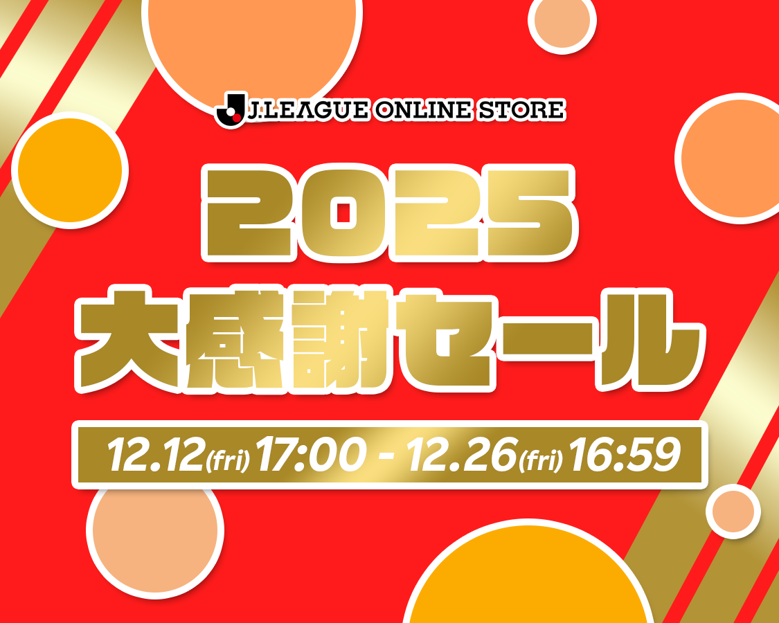 2025 大感謝セール｜最大1,000円OFFクーポン！｜【公式】Jリーグ