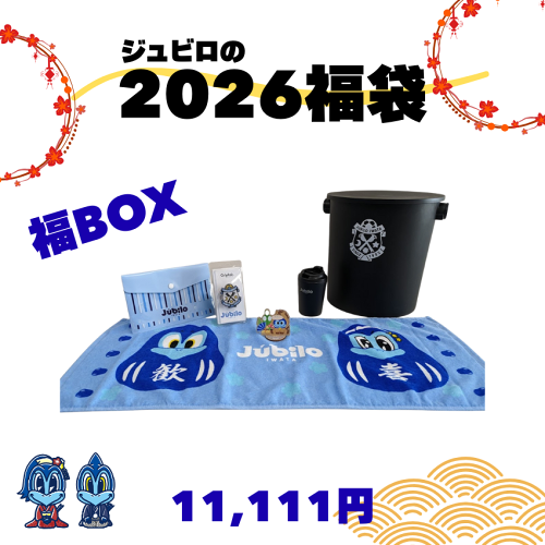ジュビロ磐田 26福BOX：11,111円A