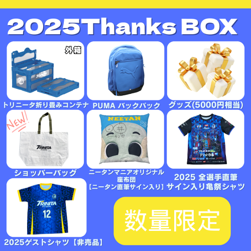 大分トリニータ 2025 Thanks BOX