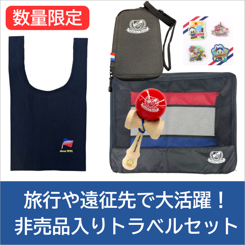 横浜Ｆ・マリノス【数量限定】Ｆ・マリノス トラベルセット