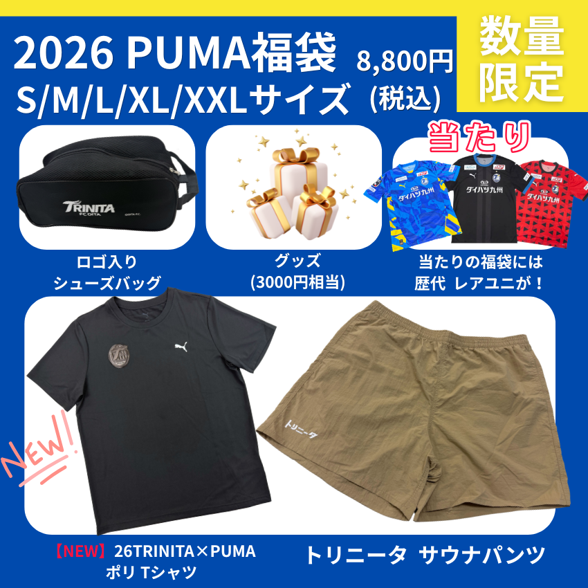 大分トリニータ 百年構想PUMA福袋