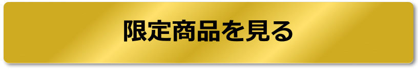 セール限定商品をもっと見る