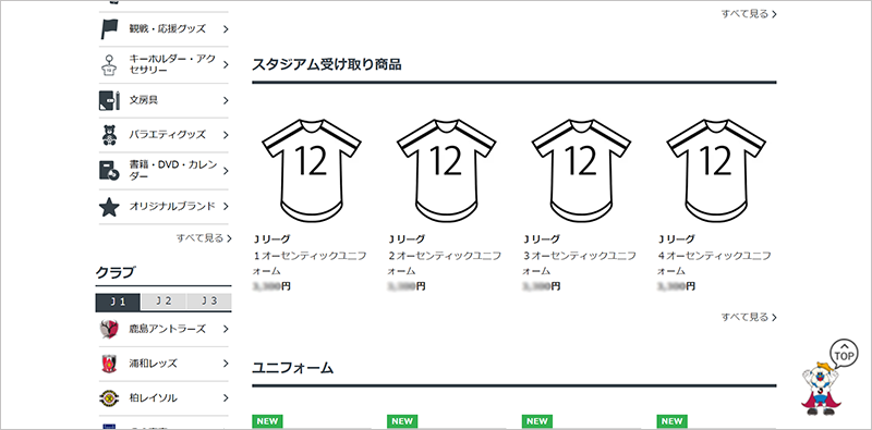 スタジアム受け取り対象商品を選択する