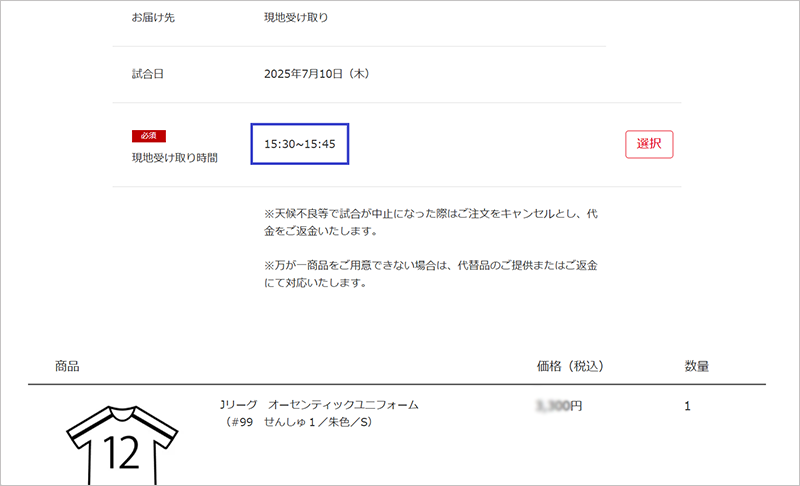 選択した時間がセットされたことを確認する