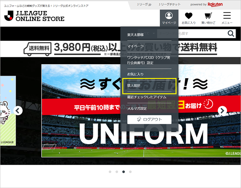 購入履歴メニューを選択