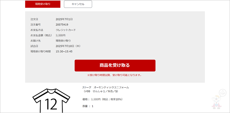 購入商品情報を表示