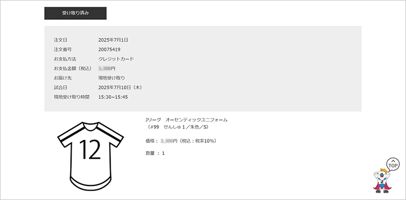 スタッフが画面確認し、商品の受け渡し完了