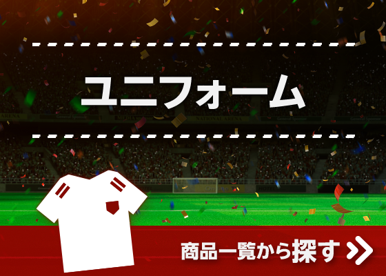ユニフォーム