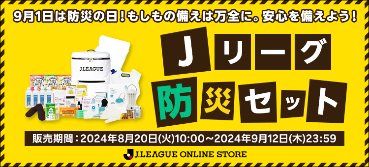 公式】Ｊリーグオンラインストア J.LEAGUE ONLINE STORE│グッズで応援をもっと楽しく！