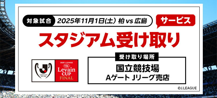 公式】Jリーグオンラインストア J.LEAGUE ONLINE STORE│グッズ