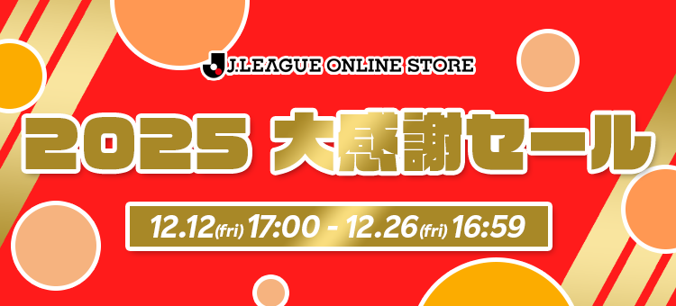 公式】Jリーグオンラインストア J.LEAGUE ONLINE STORE│グッズで応援