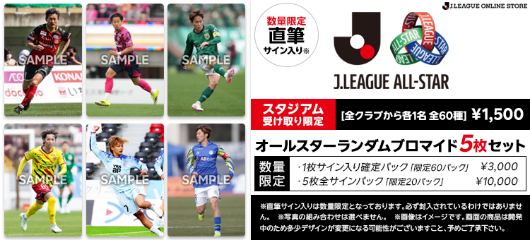 公式】Jリーグオンラインストア J.LEAGUE ONLINE STORE│グッズで応援