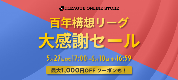 公式】Jリーグオンラインストア J.LEAGUE ONLINE STORE│グッズで応援