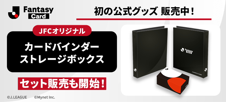 公式】Jリーグオンラインストア J.LEAGUE ONLINE STORE│グッズで応援