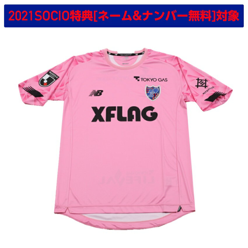 FC東京 【SOCIO限定】Jr.サイズ2021 GK PNK レプリカユニフォーム ...