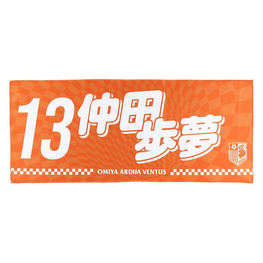 100 ％品質保証 22-23 仲田歩夢 VENTUS応援ネームタオル13 応援