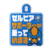 ＦＣ町田ゼルビア