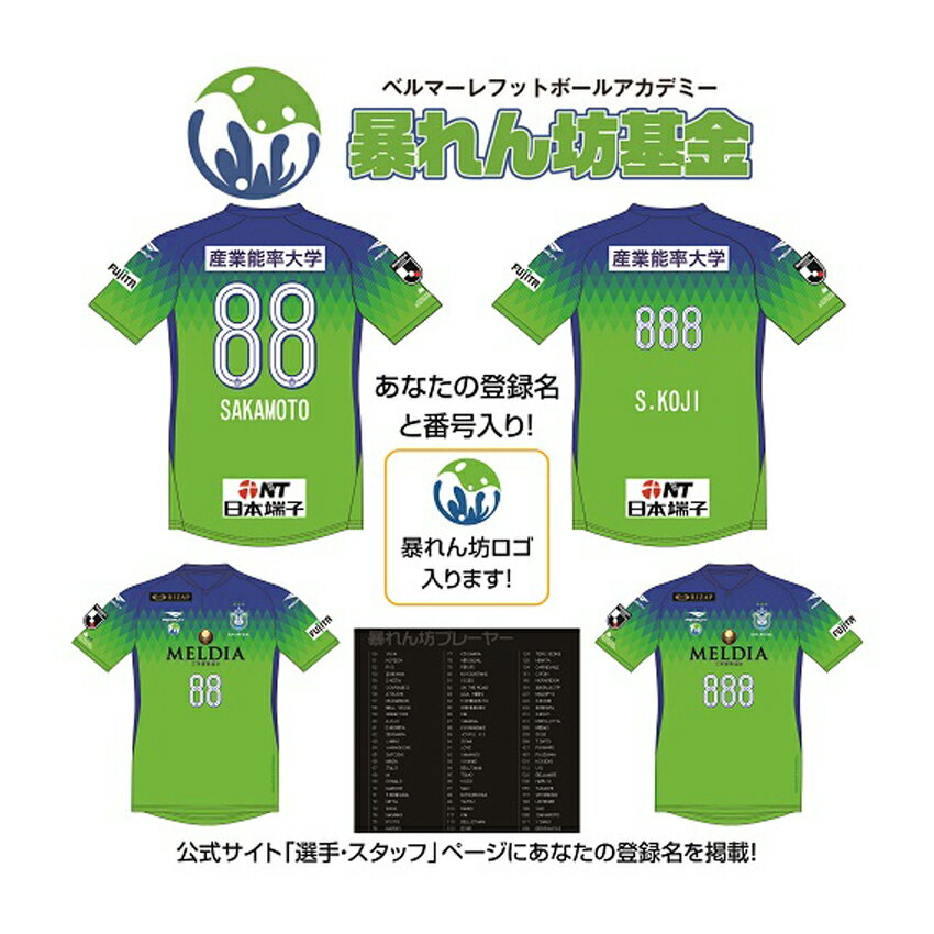 湘南ベルマーレ 暴れん坊プレーヤー 背番号50 199 公式 ｊリーグオンラインストア J League Online Store