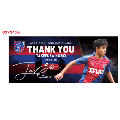 久保建英選手グッズ 販売のお知らせ｜ニュース｜FC東京オフィシャルホームページ - 応援グッズ